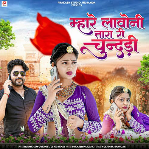 Mhare Lavoni Tara Ri Chundadi