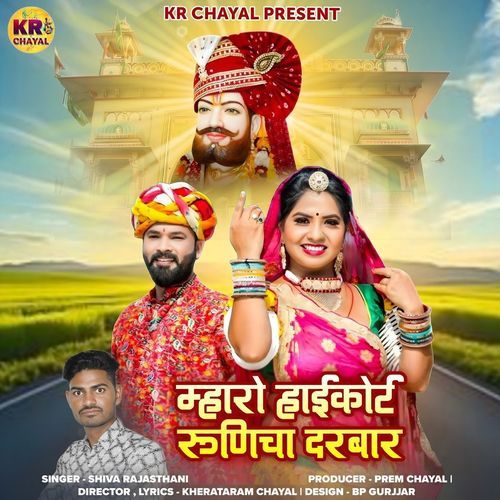Mharo Hai Kot Runicha Darbar