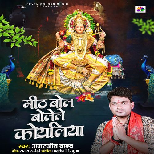 Mith Bol Bolele Koilariya