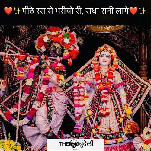 Mithe Ras Se Bharyo Radha Rani Lage