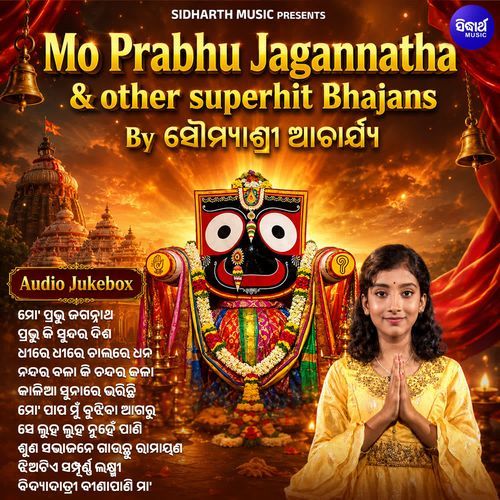 Mo Prabhu Jagannatha & Other Superhit Bhajan Audio Jukebox By Soumyashree Acharya