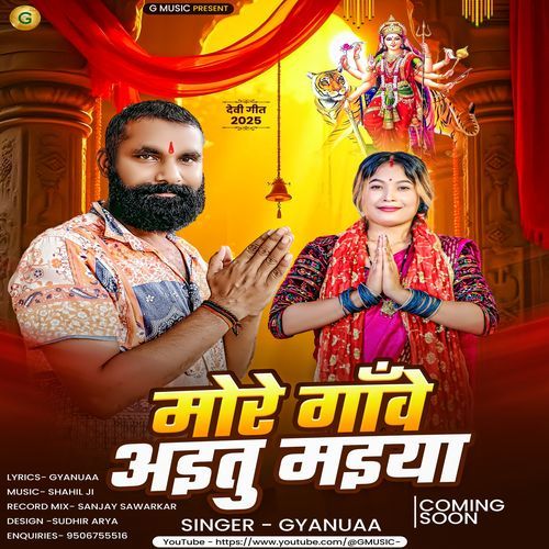 More Ganve Aitu Maiya