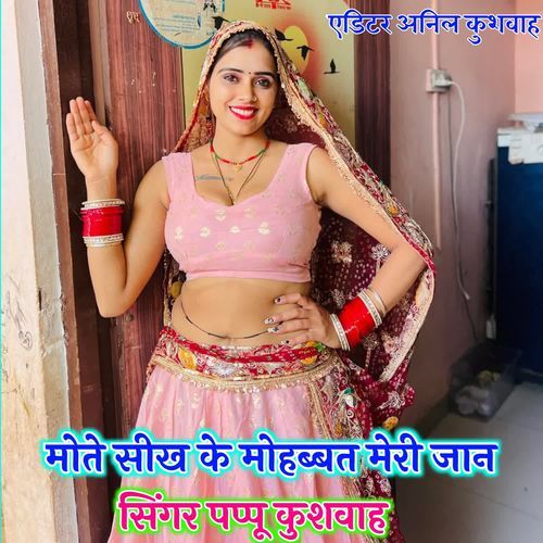 Mote Sikh Ke Mohabbat Meri Jaan