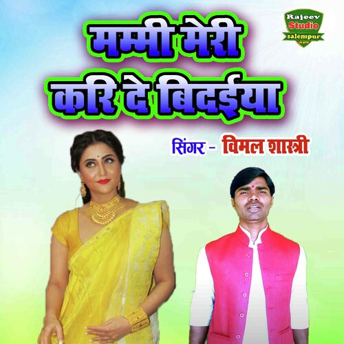 Mummy Meri Kari De Vidaiya