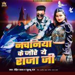 Nachaniya Ke Jaure Ye Rajaji