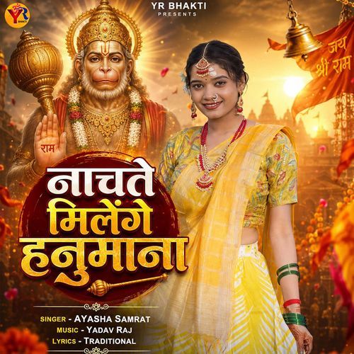 Nachate Milenge Hanumana (Feat. Tannu Yadav)