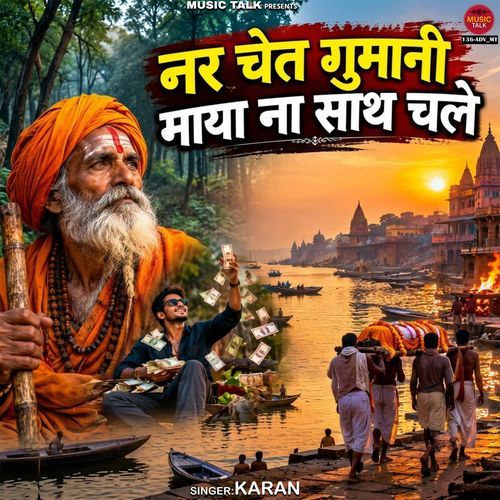 Nar Chet Gumani Maya Na Sath Chale