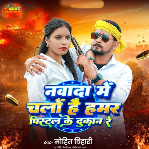 Nawada Me Chalo Hai Hamar Pistal Ke Dukan Re