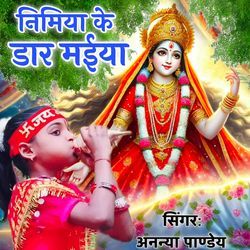 Nimiya Ke Dar Maiya