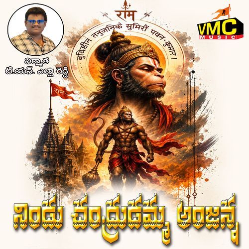 Nindu Chandrudamma Anjanna