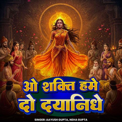 O Shakti Hame Do Dayanidhe