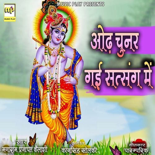 Odh Chunar Gai Satsang Main-2 (Studio)