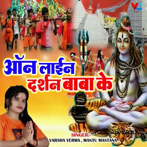 Online Darshan Baba Ke