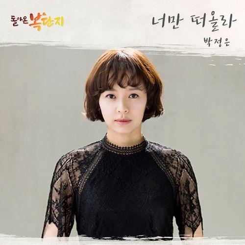 너만 떠올라 cover art