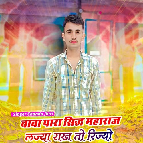 बाबा पारा सि��द्ध महाराज लज्या राख तो रिज्यो