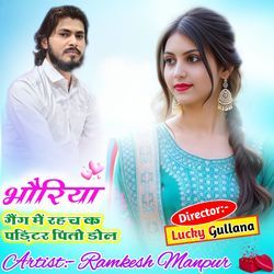 भौरिया गैंग में रह च क पड़िटर पितो डोल