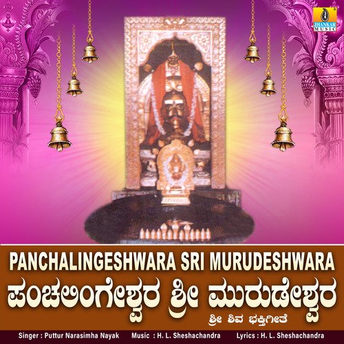 Panchalingeshwara Sri Murudeshwara