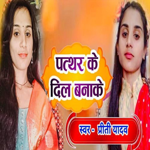 Patthar Ke Dil Banake