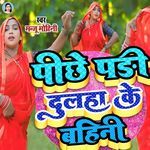 Pichhe Padi Dulha Ke Bahini