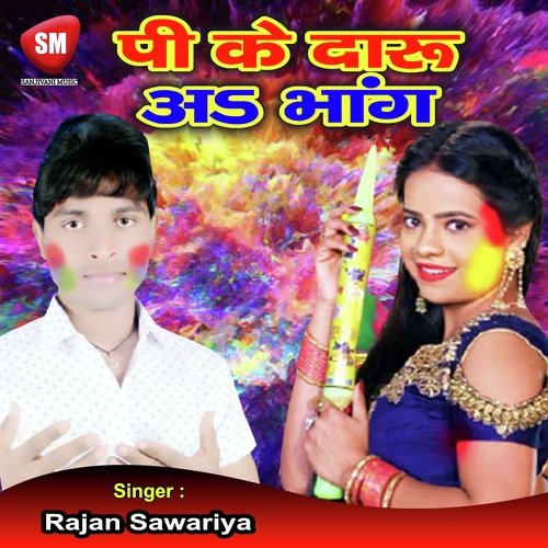 Pike Daru Aa Bhang (Bhojpuri Song)