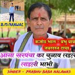 Prabhu baba - kajod baiplawat Meena Geet