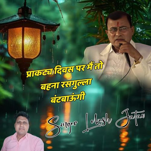Prakty Divs Pr Me To Bhna Rasgulla Batungi
