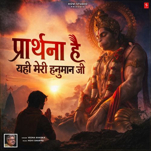 Prarthana hai yahi meri Hanuman ji