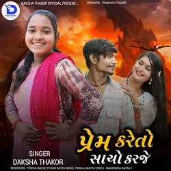 Prem Kareto Sacho Karjo