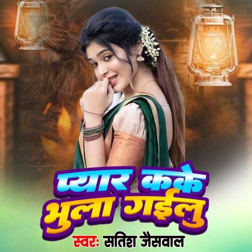 Pyar Kake Bhula Gaielu