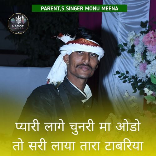 Pyari Lage Chunri Maa Aodo To Sri Laya Tara Tabriya