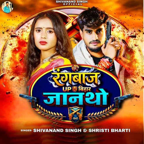 RANGBAJ UP BIHAR JANTHO