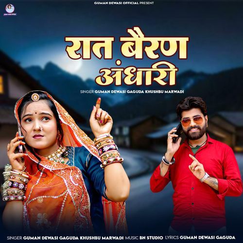 Raat Beran Aandheri