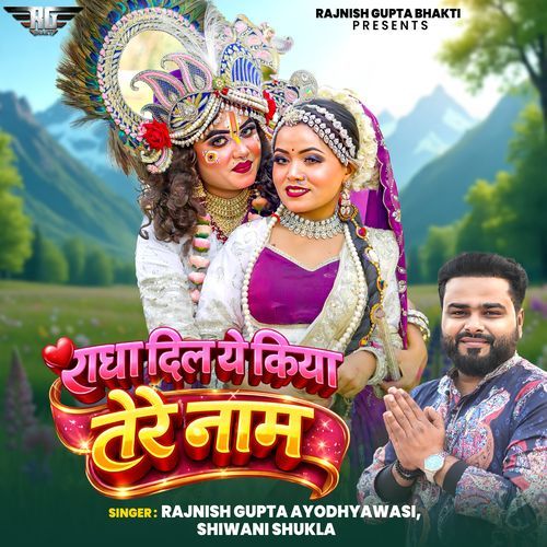 Radha Dil Ye Kiya Tere Naam