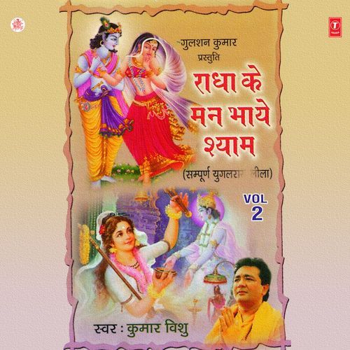 Radha Ke Man Bhaye Shyam Vol-2