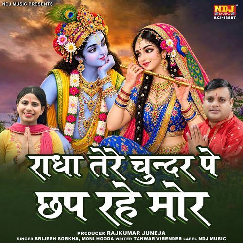 Radha Tere Chundar Pe Chhap Rahe Mor