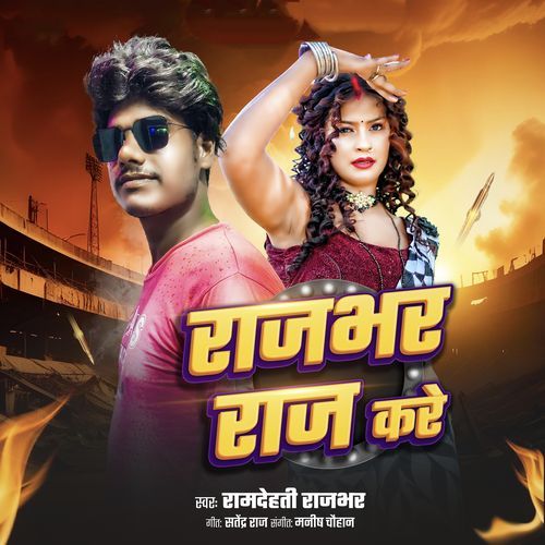 Rajbhar Raj Kare