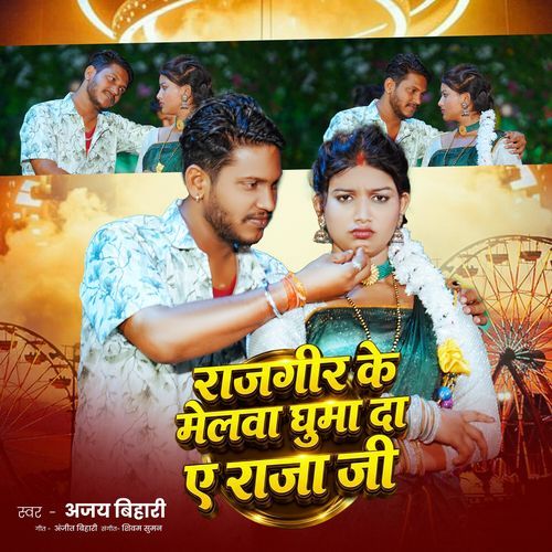 Rajgir Ke Melwa Ghuma Da Ae Raja Ji