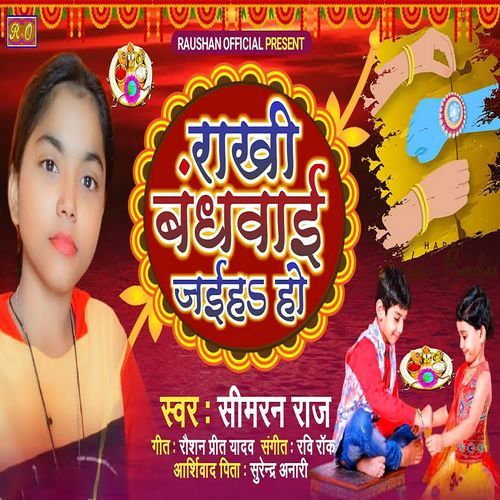 Rakhi Bandhvai Jaiha Ho