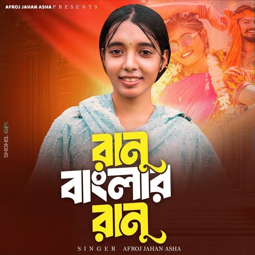 Ranu Banglar Ranu