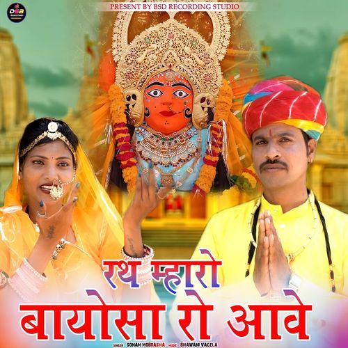 Rath Mharo Bayosa Ro Aave