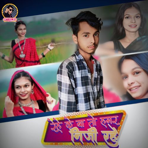 Rehe Ke Ba To Hamar Niji Rahe