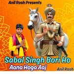 Sabal Singh Bori Ho Aana Hoga Aaj