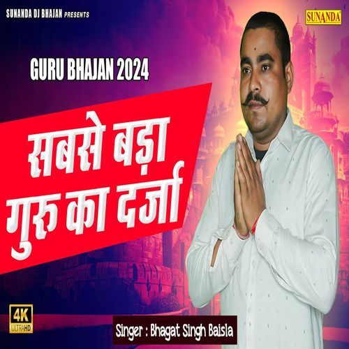 Sabse Bada Guru Ka Darja