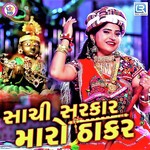 Sachi Sarkar Maro Thakor