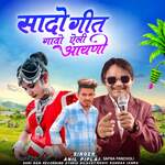 Sado Geet Gavo Yeli Aayani