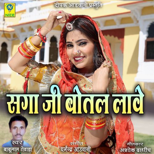 Saga ji Botal Lave