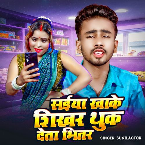 Saiya Khake Shikhar Thuk Deta Bhitar