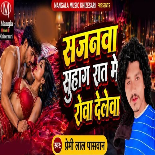 Sajanva Suhag Roba Deleva