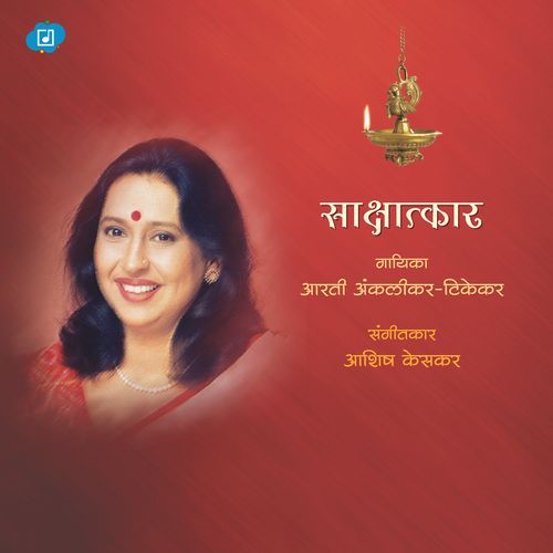 Sakshatkar