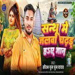 Santhu Me Jalawa Chadhai Ha Ye Jaan